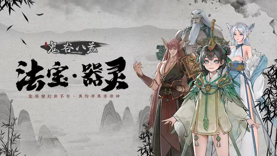 图片[4]-【鬼谷八荒】最新1.2.111.259版 手机端＋电脑端-宇宙游戏库