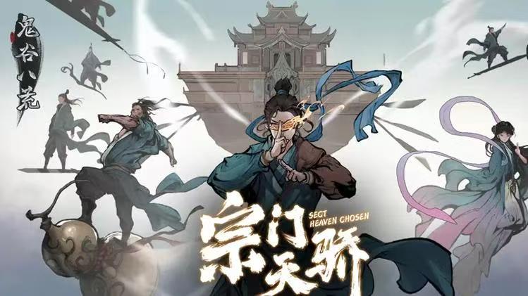 图片[2]-【鬼谷八荒】最新1.2.111.259版 手机端＋电脑端-宇宙游戏库